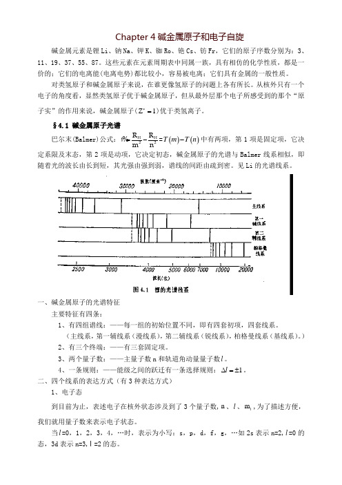 Chapter4碱金属原子和电子自旋碱金属元素是锂Li、钠Na、钾K、铷Ro