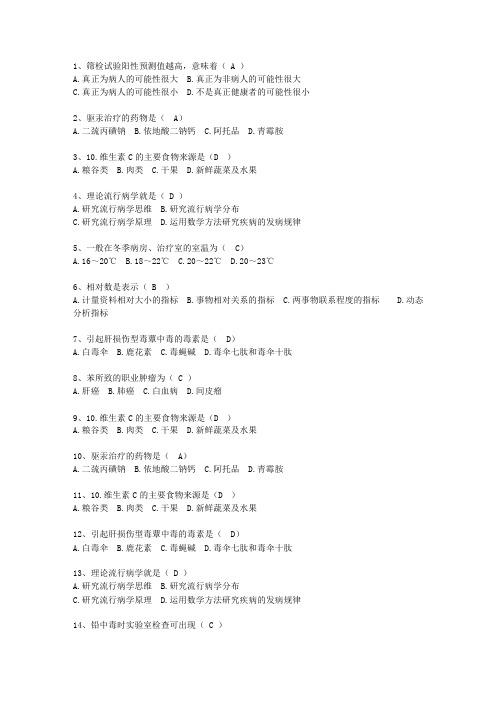 2015宁夏回族自治区预防医学总结考试题库