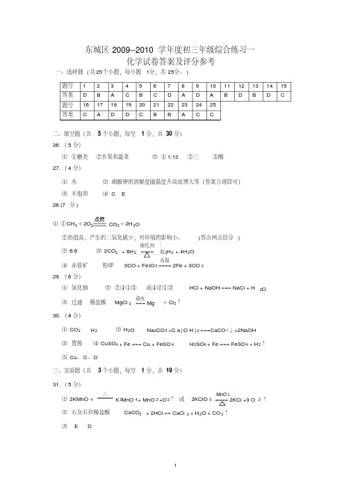 东城区2009--2010学年度初三年级综合练习一答案