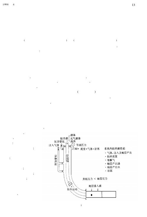 欠平衡钻井需要控制井底压力