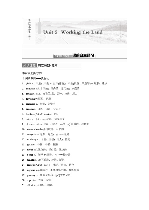 22版：Unit 5　Working the Land（步步高）