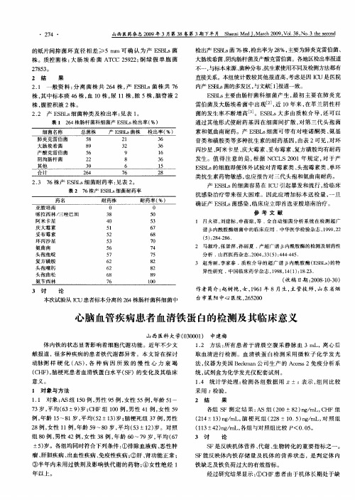 心脑血管疾病患者血清铁蛋白的检测及其临床意义