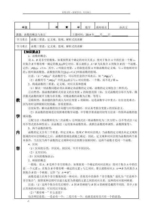 高中函数的概与表示导学案