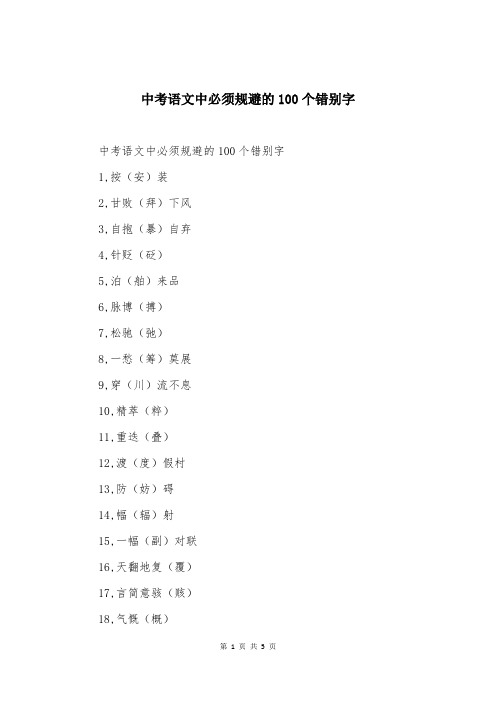 中考语文中必须规避的100个错别字