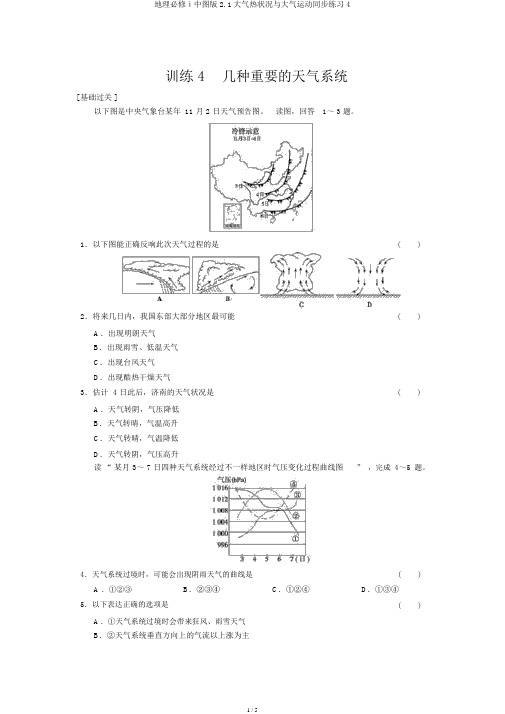 地理必修ⅰ中图版2.1大气热状况与大气运动同步练习4