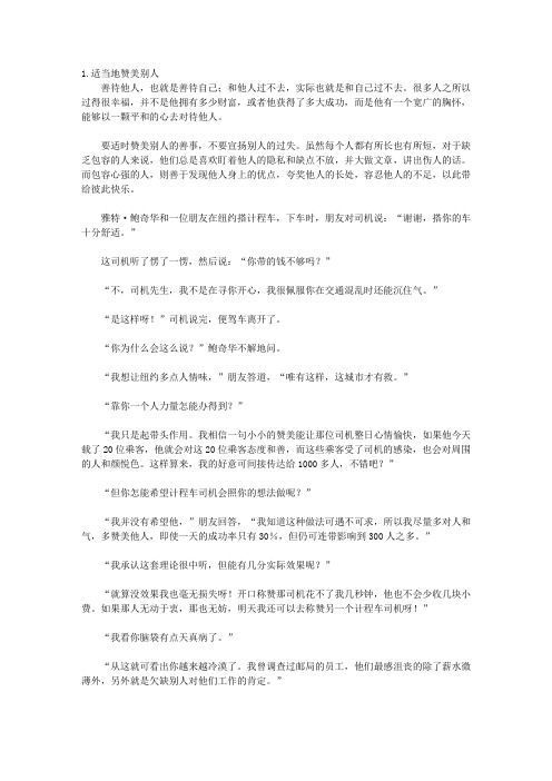 人生要找到踏实的感觉_第四章 善待他人,不要和他人过不去