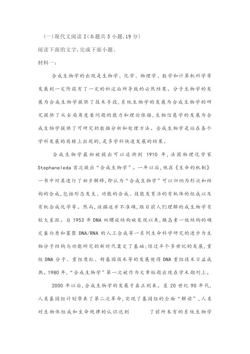 非连续性文本李春《合成生物学》阅读练习及答案