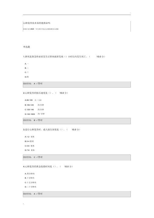 2020年天津市专技人员继续教育公需课