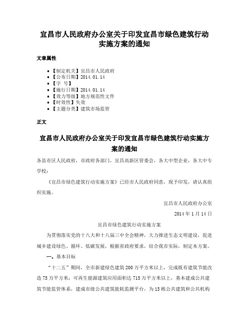 宜昌市人民政府办公室关于印发宜昌市绿色建筑行动实施方案的通知