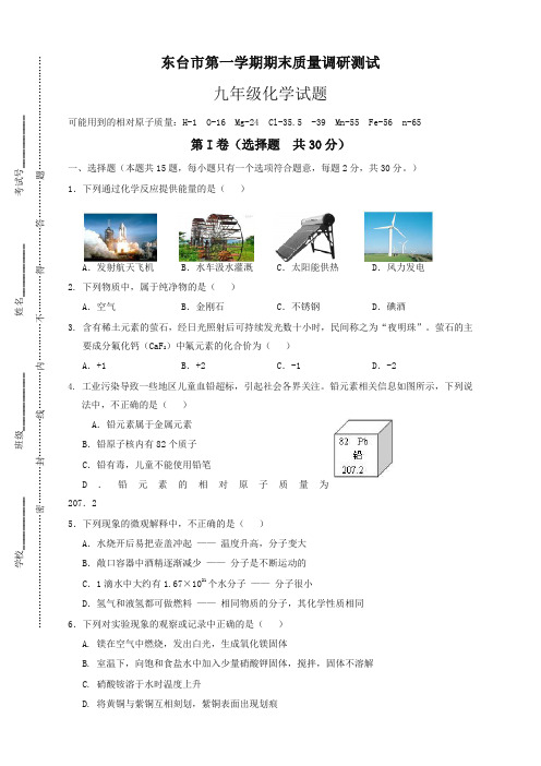 新人教版东台市第一学期期末质量调研测试九年级化学试题 (新精选版)