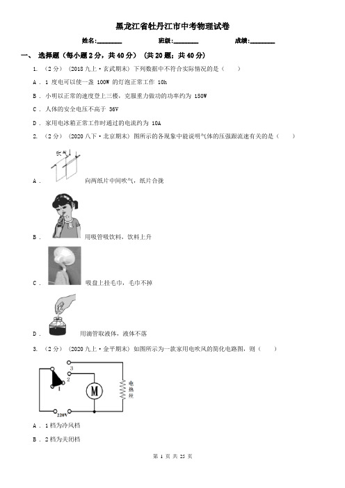 黑龙江省牡丹江市中考物理试卷