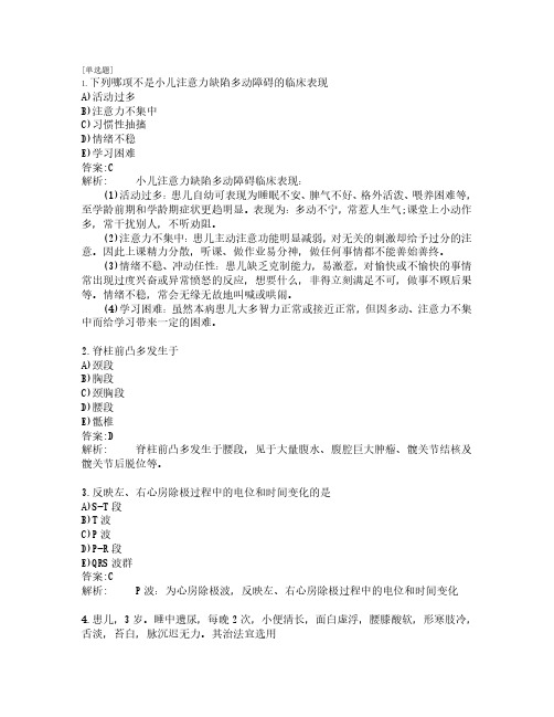 执业医师考试_中西医结合医师考试_综合知识_练习题_共140题_第18套