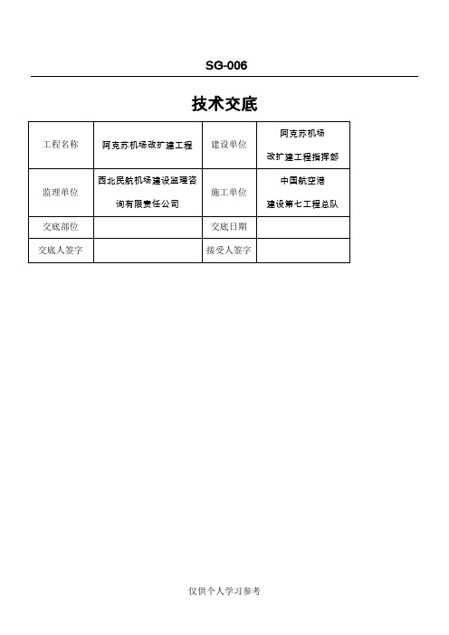 天然砂砾石垫层技术交底