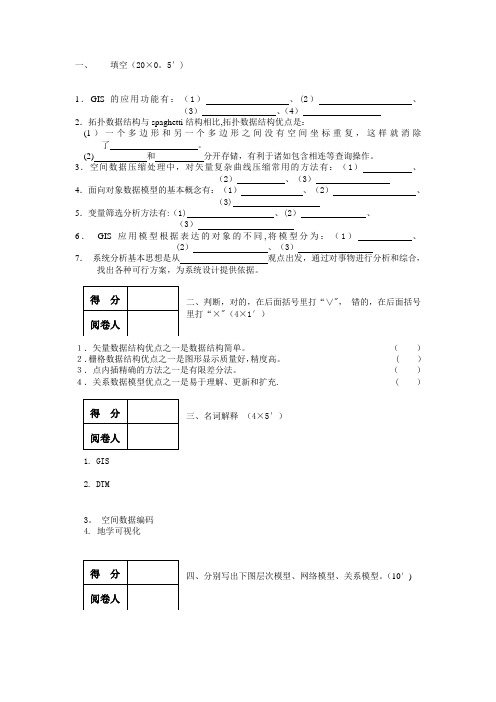 地理信息系统原理复习试题及答案