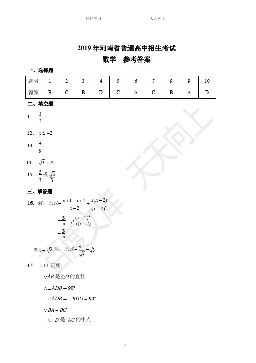 2019年河南中考数学试卷参考答案