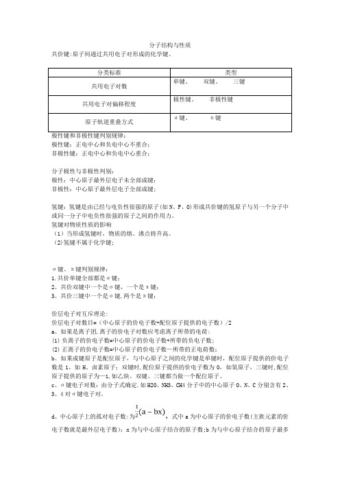 高中化学物质结构知识点总结