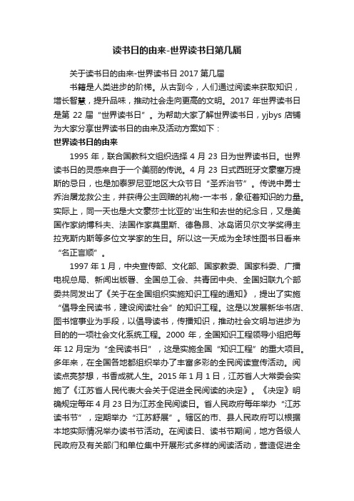 读书日的由来-世界读书日第几届