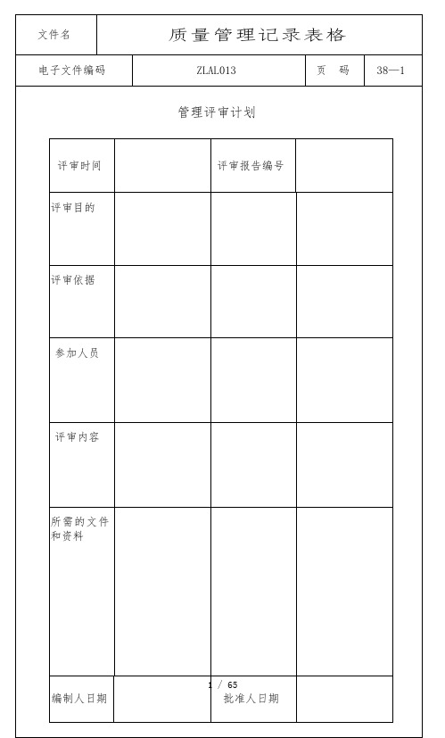 质量管理记录表格(1)