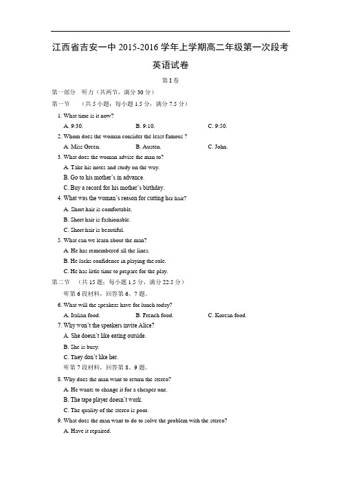 高一英语月考试题及答案-吉安一中2015-2016学年高二上学期第一次段考
