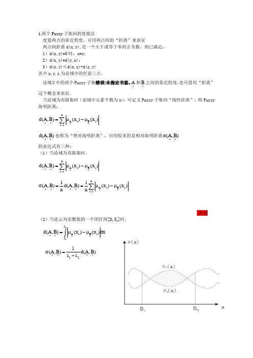 模糊控制的数学基础-4(3-31至3-50)模糊关系方程