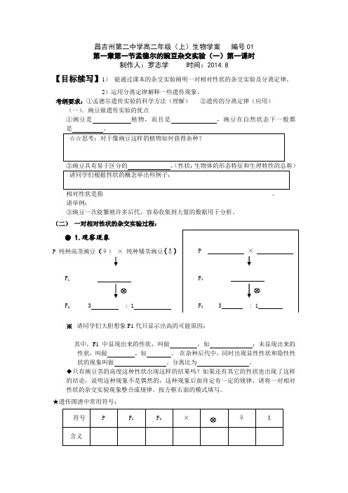 孟德尔的豌豆杂交实验(一)第一课时01