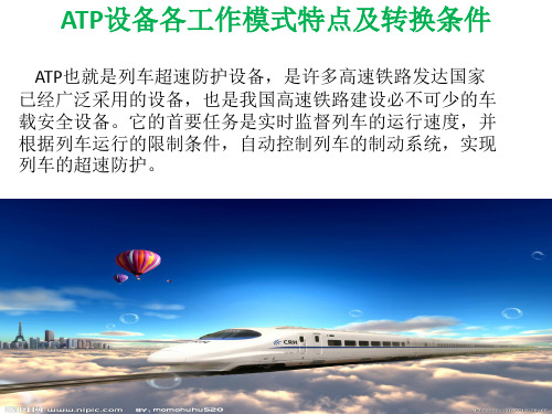 ATP模式