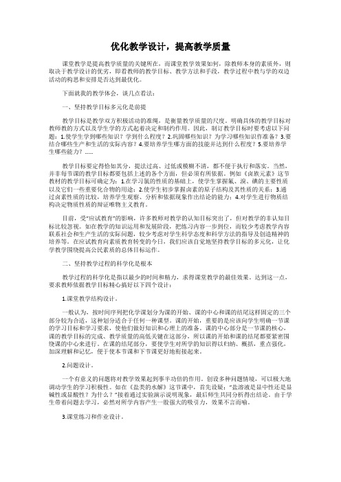 优化教学设计,提高教学质量