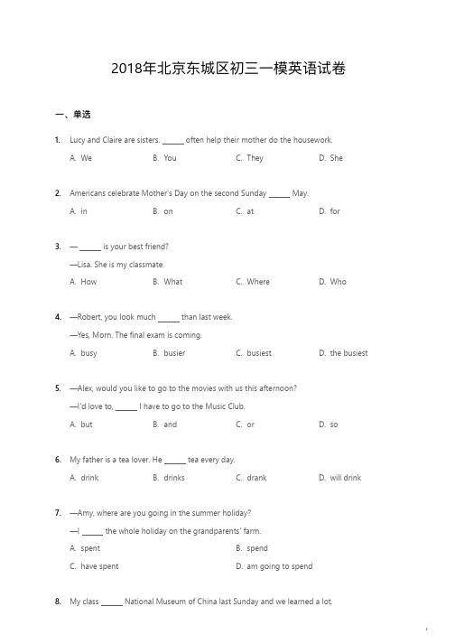 2018年北京东城区初三一模英语试卷