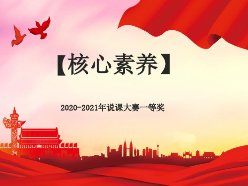 2020-2021年说课大赛全国一等奖：隋朝的统一与灭亡 说课稿