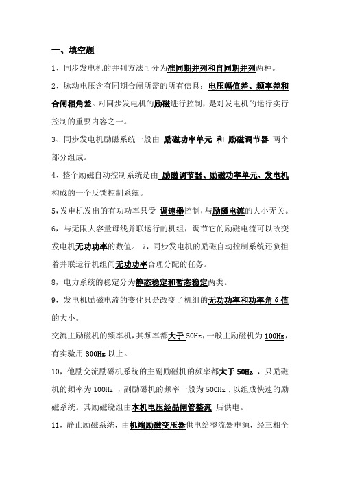 湖北民族大学电力系统自动化精选复习题