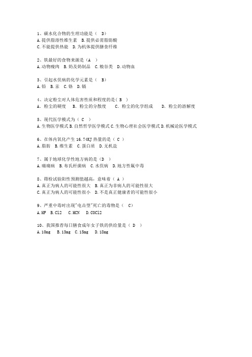 2014山东省预防医学总结一点通