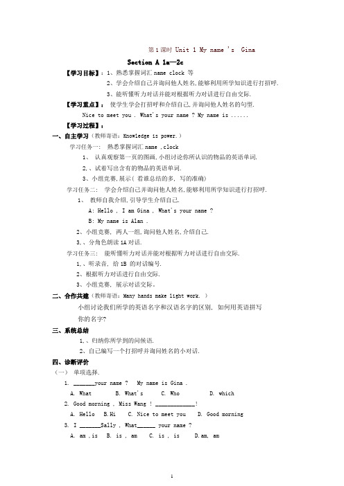 七年级英语上册全册导学案教案 -精品推荐