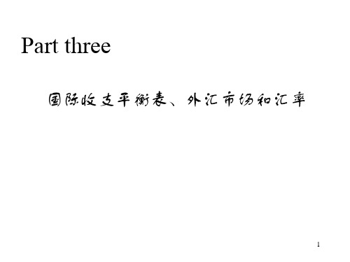 国际收支平衡表及主要内容