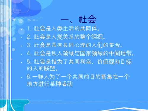 社会学定义