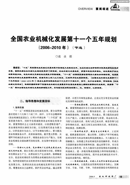 全国农业机械化发展第十一个五年规翅(2006—2010年)(节选)