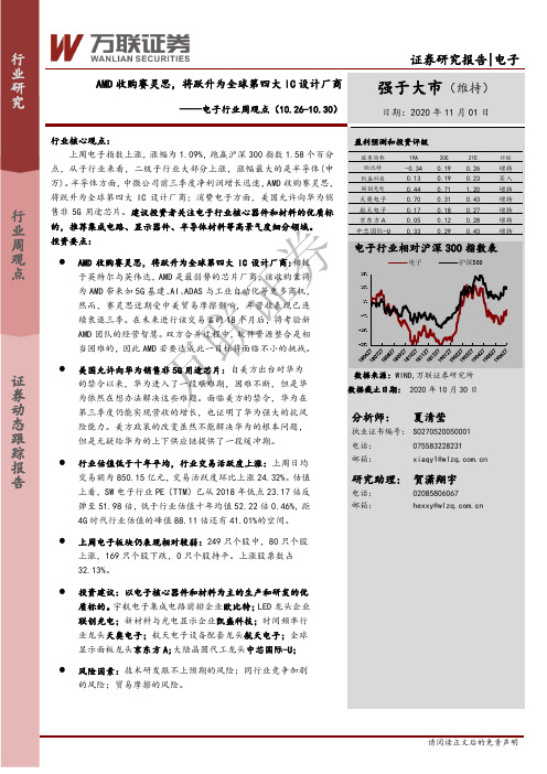 电子行业周观点：AMD收购赛灵思，将跃升为全球第四大IC设计厂商