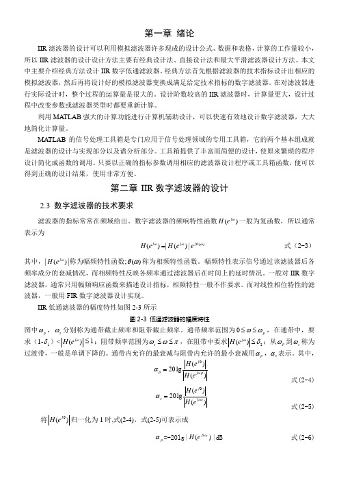 IIR数字滤波器设计