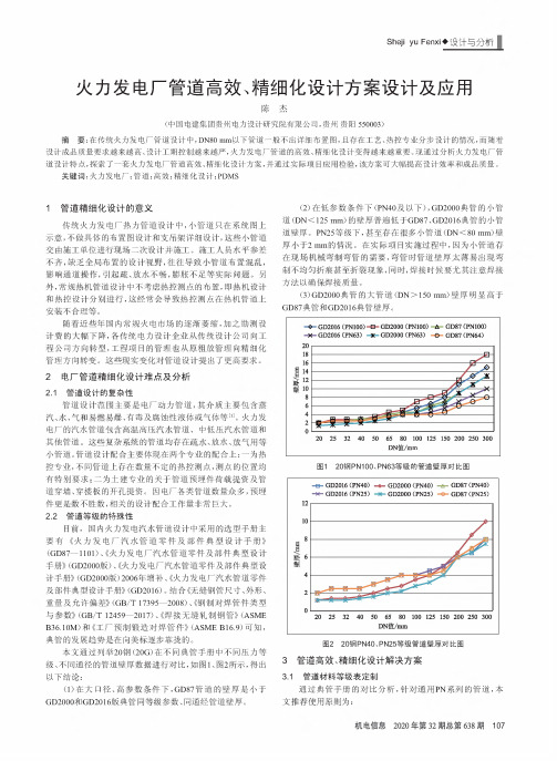 火力发电厂管道高效、精细化设计方案设计及应用