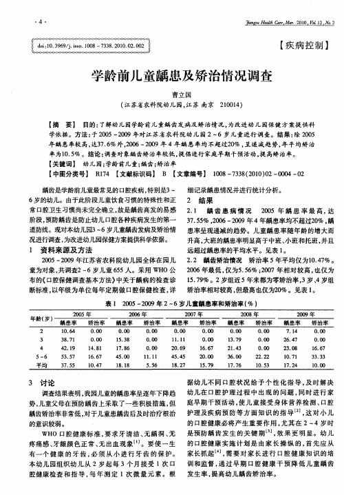 学龄前儿童龋患及矫治情况调查