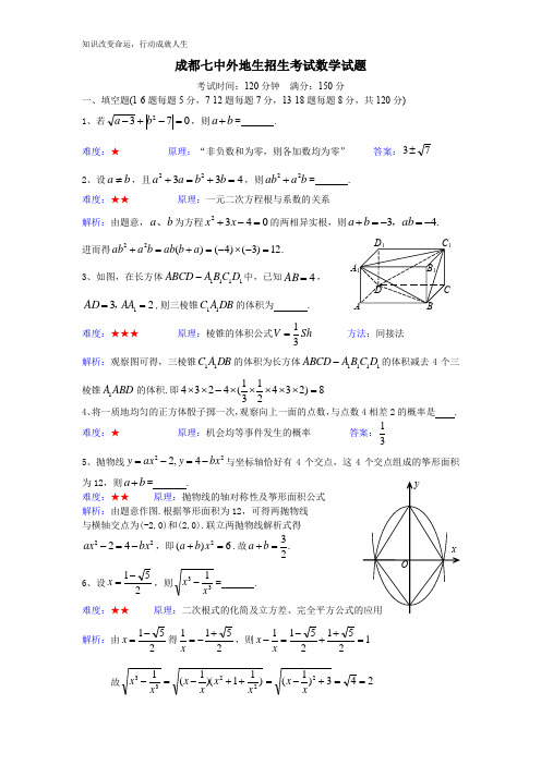 成都七中2017年外地生招生考试题解析(标准)