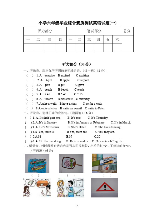 小学六年级毕业综合素质测试英语试题(一)