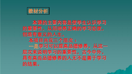 六年级语文下册《雷锋的故事》 长春版ppt课件