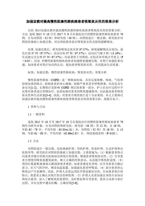 加强宣教对提高慢性阻塞性肺疾病患者吸氧依从性的效果分析