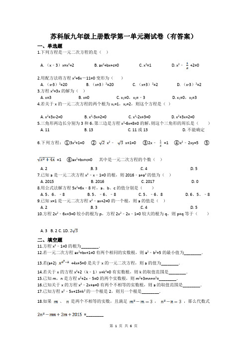 苏科九年级上册第1章测试卷(有答案)