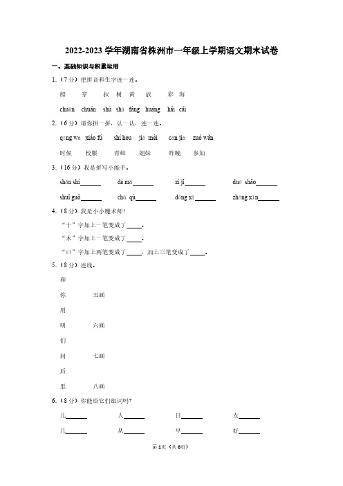 2022-2023学年湖南省株洲市一年级上学期语文期末试卷及答案解析