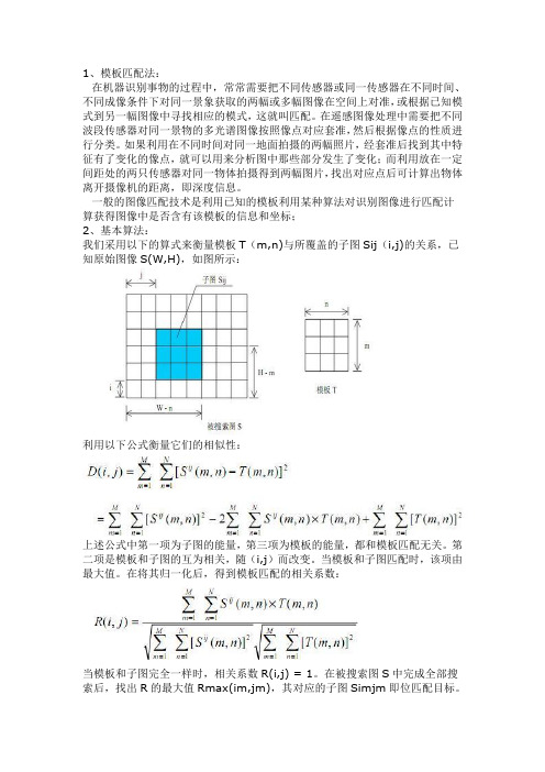 模板匹配算法