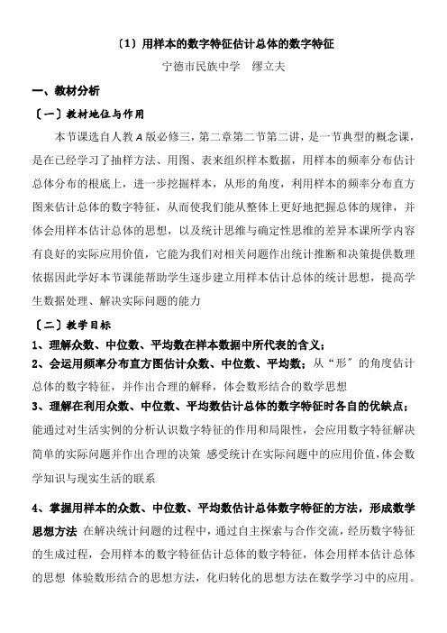 2022年高中数学新人教版A版精品教案《2.2.2 用样本的数字特征估计总体的数字特征》