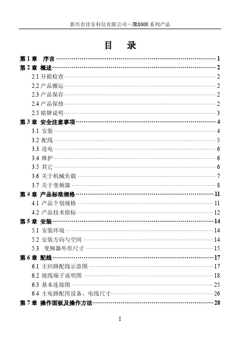 佳乐变频器JR8000说明书