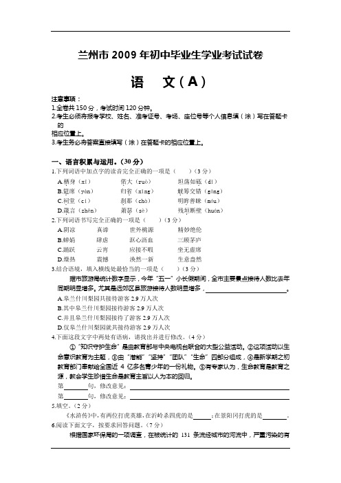 甘肃兰州2009年中考语文试题及答案