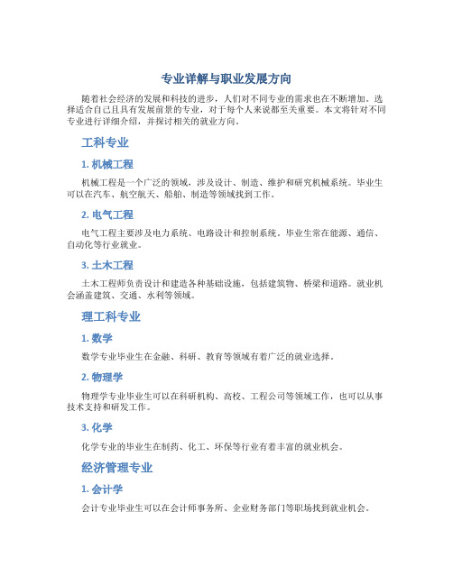 专业大全及就业方向